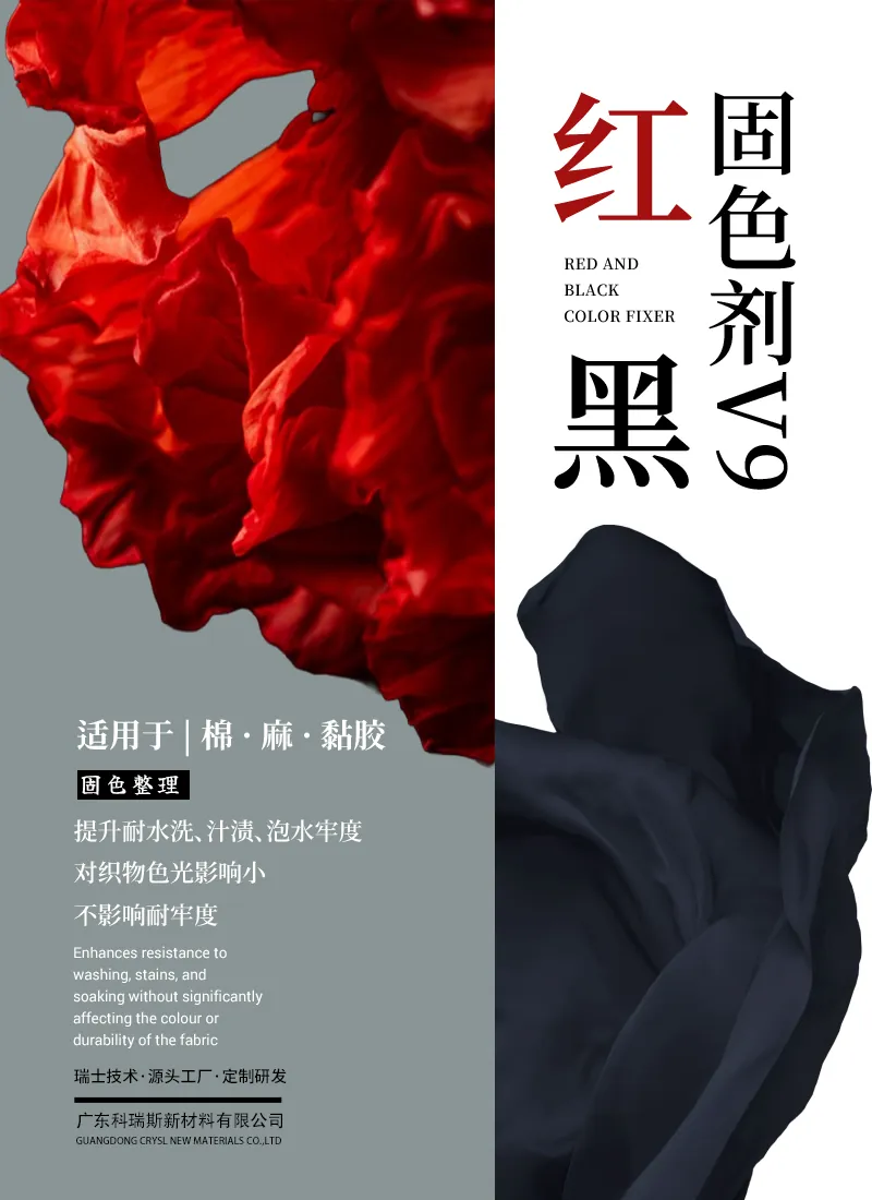 无醛固色剂V9 产品海报：棉麻黏胶固色整理，提升耐水洗汗渍泡水牢度，色光影响小